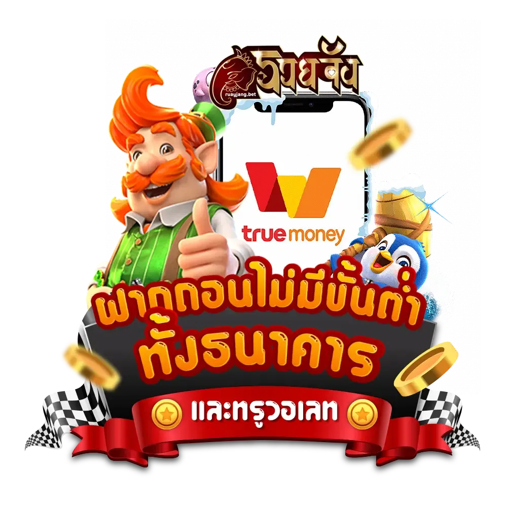 รวยจัง ทางเข้า