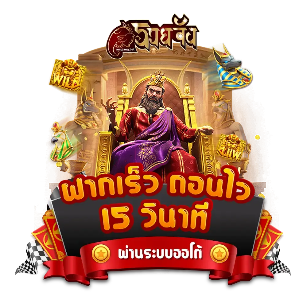 รวย จัง เข้า สู่ ระบบ